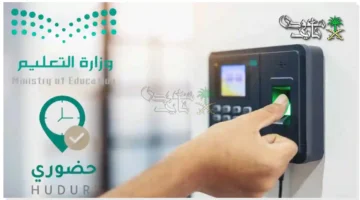 إعلان جديد.. وزارة التعليم تحذر من تزوير تطبيق الحضور وتفرض عقوبات مشددة